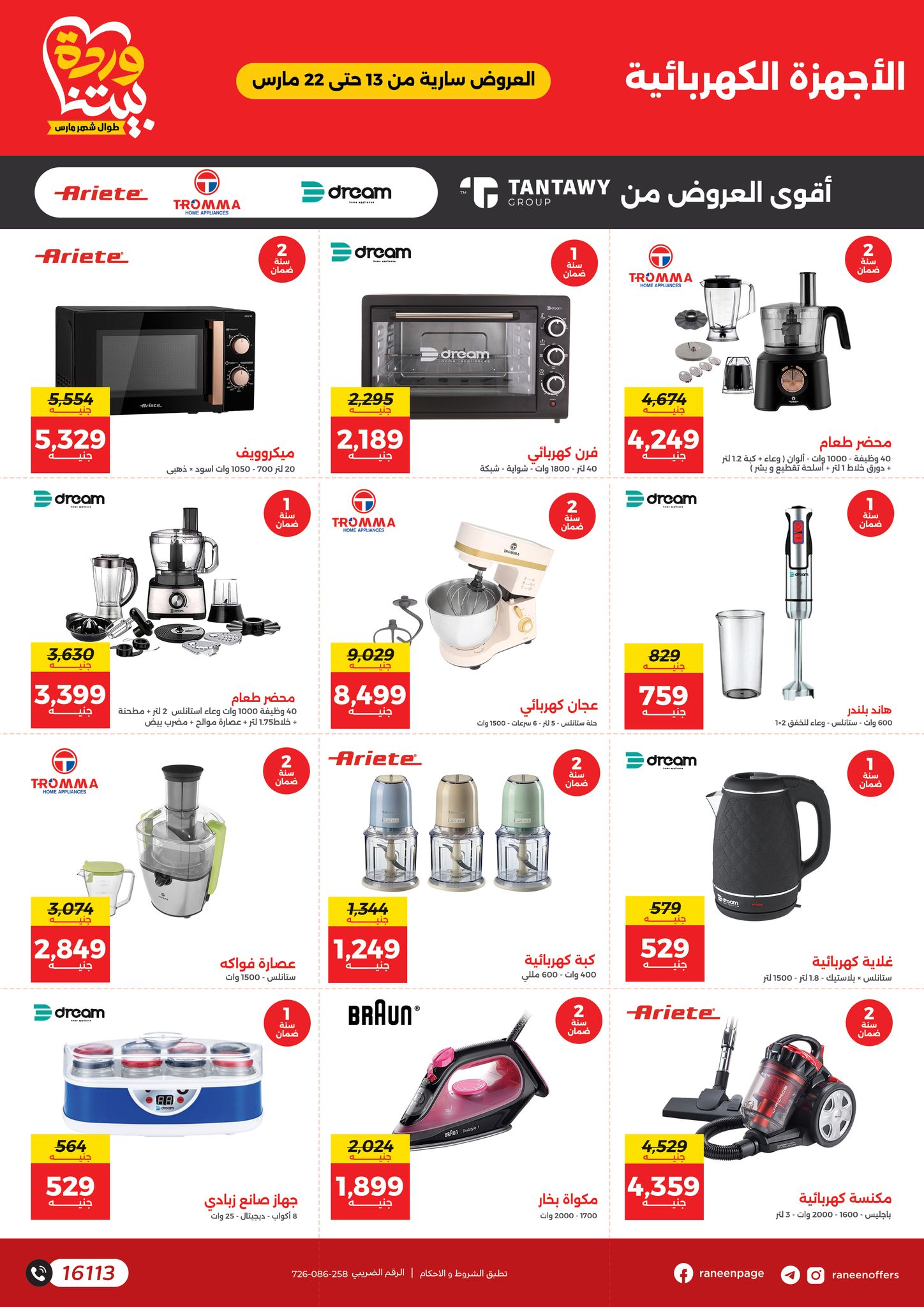 raneen offers from 11mar to 11mar 2025 عروض رنين من 11 مارس حتى 11 مارس 2025 صفحة رقم 32